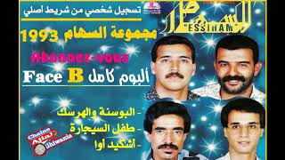 مجموعة السهام 1993 ألبوم كامل (Face B)  Ajial Ghiwania/Essiham