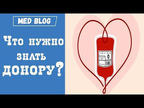 Как стать донором крови? | Что нужно знать донору? | Благотворительность