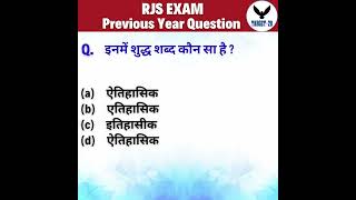 RJS Previous year question  | Hindi | Hindi Grammar | Anoop Upadhyay