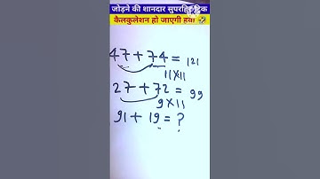 जोड़ का शॉर्ट | simplification short tricks #trending #shortvideo #shorts #short #viral