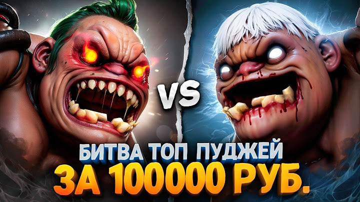 ЗАДРОТЫ ПУДЖА с 2К ММР КОМАНДОЙ в БИТВЕ за 100К РУБЛЕЙ 🔥 (Ft.@EZ25 )