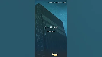 سورة الفاتحة الآية 3 نرتل قرآن القرآن الكريم 