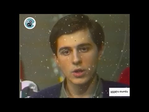 #ყველათაობა მერაბ ნინიძე, ია ნინიძე - \"წვიმს და წვიმამ აღარ გადაიღო\" 1987.წელი (286)