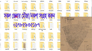 সকল জেলার মৌজা ম্যাপ। ঘরে বসেই জমির মৌজা ম্যাপ সংগ্রহ করুন।   জমির নকশা কোথায় পাবেন? all map bd