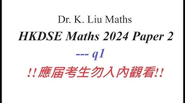HKDSE 2024 Maths Core Paper 2 Solutions Q1 --- Factorization, HKDSE Maths Core