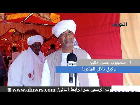 وكيل ناظر الشكرية يؤكد وقوف القبيلة مع القوات المسلحة السودانية 