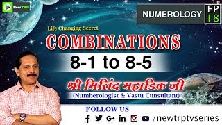 Combinations 8-1 to 8-5, which can change your life, By Shri Milind Mahadik | Numerology Ep 18