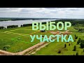 Как Выбрать участок для постройки частного дома ИЖС или ЛПХ?