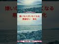 嫌いな人がいなくなる周波数・悪縁切り・浄化 #shorts #嫌いな人 #浄化 #悪縁切り #スピリチュアル #ソルフェジオ周波数 #波動を上げる #心の浄化
