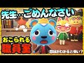 【あつ森ドラマ】逃げよう！職員室には行きたくない【意味が分かると怖い話】【あつまれ どうぶつの森】