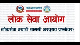 गोरखापत्र २०७८/०३/०२ मा प्रकाशित वस्तुगत प्रश्नोत्तरहरु||withloksewa||Gorkhapatra 2078