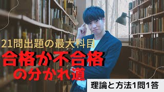 【理論と方法】2023年度試験対策１問１答30問