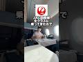 ãJALåœéç·ãå
šã¯ã©ã¹ã®æ©å
é£ãåŸ¹åºæ¯èŒïŒ#shorts #jal #ãã¡ãŒã¹ãã¯ã©ã¹