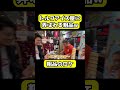 トルコアイス屋に弄ばれる粗品【粗品切り抜き】