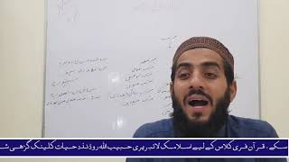 عربی گرائمر لیکچر 5۔ مرکب صوتی، مرکب بنائی اور مرکب منع صرف