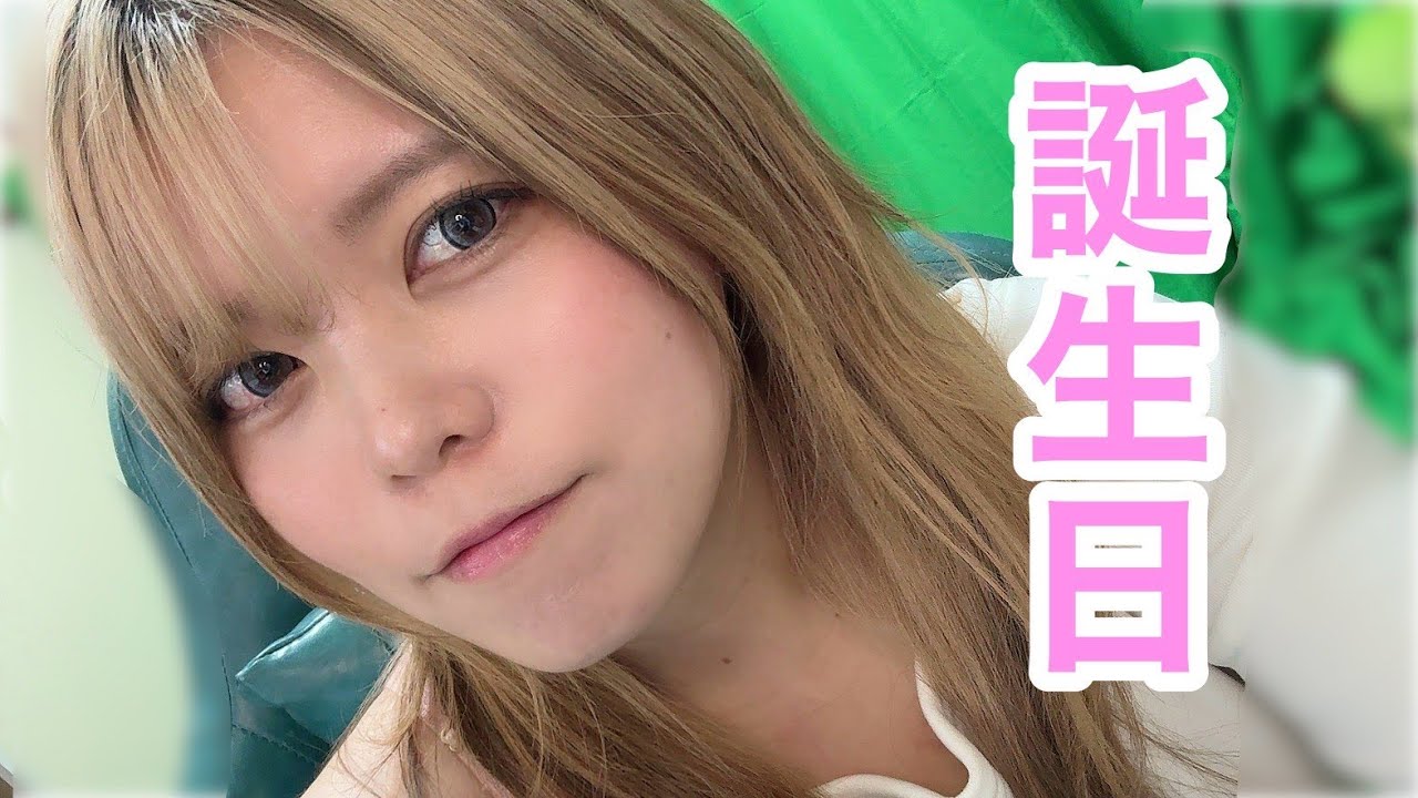 【顔出し】誕生日は傲慢でいい