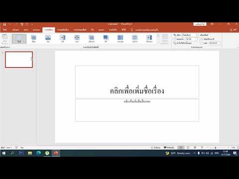 แถบเครื่องมือ powerpoint Update New เมนูและแถบเครื่องมือ Powerpoint