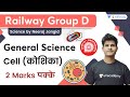 Railway Group D | General Science | Cell(कोशिका)| इस class से 2 Marks पक्के | Neeraj Sir | wifistudy