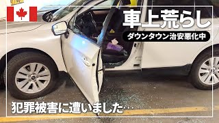 SUB【海外生活】車上荒らしに遭った日｜犯罪被害｜パスポート受け取り｜ダウンタウンで過ごす１日密着｜VLOG