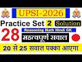 UPSI 2026 का पुरा प्रैक्टिस पेपर हल के साथ | Mock Test (2) By Rakesh Sir