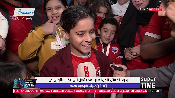 Super Time- ردود أفعال الجماهير بعد تأهل المنتخب الأولمبي إلي أولمبياد طوكيو 2020
