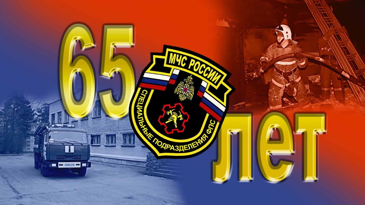 День специальной пожарной охраны мчс россии картинки