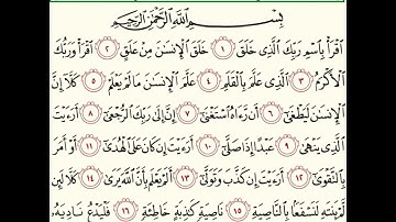 سورة العلق مكررة بصوت القارئ هشام الهراز