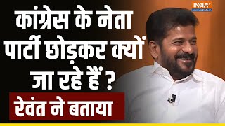 Revanth Reddy in AAP Ki Adalat: Congress के नेता पार्टी छोड़कर क्यों जा रहे हैं ? Rajat Sharma