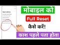 Mobile Ko Reset Kaise Kare | Factory Reset Android Phone 2025 | MyActivity24