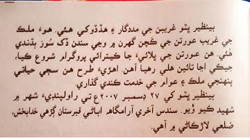 Class II Sindhi M T Lesson 18 Lecture1