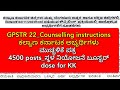 GPSTR 22|Counselling instructions|ಕಲ್ಯಾಣ ಕರ್ನಾಟಕ ಅಭ್ಯರ್ಥಿಗಳು|ಮುಚ್ಚಳಿಕೆ ಪತ್ರ |4500 posts|ಸ್ಥಳ ನಿಯೋಜನೆ
