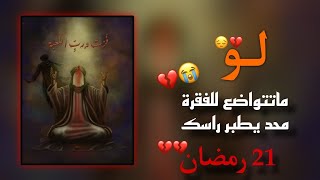 اعرفك ياعلي مشتاك للزهره ?? || عيد الفقرة || خضر عباس || حالات واتس اب || 21 رمضان ياعلي ??