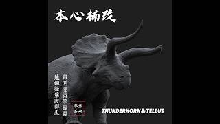 Nanmu Studio: Triceratops Thunderhorn & Tellus – Sneak Peek Nanmu Studio: Triceratops Thunderhorn & Tellus – Sneak Peek