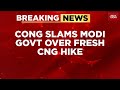 Fuel Price Hike: CNG Prices Hiked By ₹3 In 48 Hrs | Cong Slams PM Modi Over 'Post-Poll Extortion'