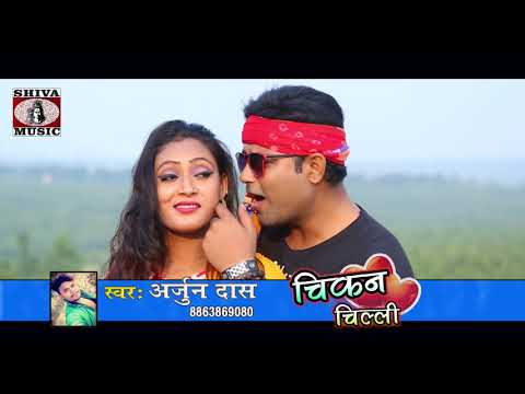 #Khortha Video Song 2019 - #Bunty Singh & Komal | #Chicken Chilli | Arjun Das