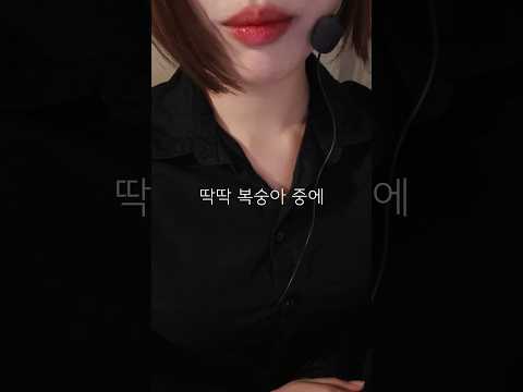 3초 안에 답하세요 #asmr