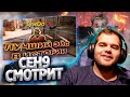 ceh9 смотрит: РАЙЗ "Разбор лучшего эйса ZywOo в истории CS:GO (feat Boombl4 & Electronic)"