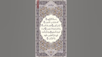 قراءة سورة الفاتحه بمقام البيات بصوت أحمد عبد الباري
