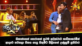 ශිහාන්ගෙන් සොරාගත් ප්රථම අවස්ථාව භාවිතාකරමින් ආදරේ පවසලා ගීතය ගැයු සිතුම්ට උණුසුම් ප්රතිචාර...