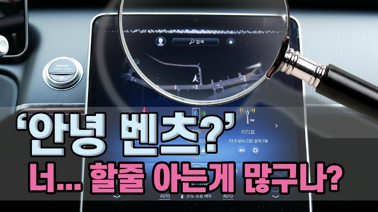 벤츠 안의 작은 일꾼 안녕벤츠 | 음성으로 편리하게