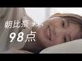 【朝比奈彩、98点。】あなたの眠りは何点？わたしをとことん知る、ガーミン。vívoactive 5