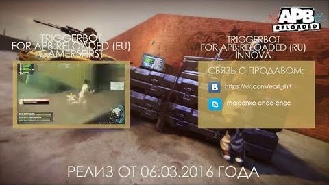 TRIGGERBOT - APB: RELOADED INNOVA (2016 ГОД)