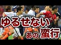 大事件 アジアチャンピオンズリーグで起きた出来事6選 大事件 アジアチャンピオンズリーグで起きた出来事6選