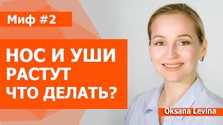 Нос и уши увеличились в размерах. Как сохранить молодые пропорции ушей и носа