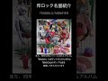 【邦ロック名盤紹介】TENDOUJI/MONSTER