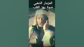 تلاوة خاشعة تُبكي القلوب بصوت الشيخ عبدالباسط عبدالصمد  |   #قرآن #تلاوة_خاشعة #عبدالباسط_عبدالصمد