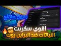 سكربت ماب Plants Vs Brainrots ماب النباتات ضد البراين روت التحديث الجديد للاندرويد و الايفون 