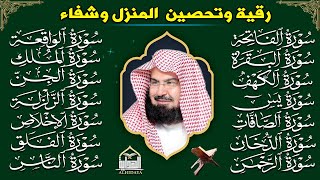 Download Lagu رقية البيت طاردة الشياطين | سورة الفاتحة البقرة الكهف يس الواقعة الرحمن الملك الصافات الدخان الجن. MP3