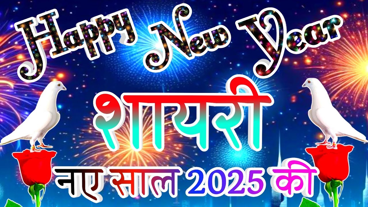 2025 ki new shayari 🥀 happy new year shayari 2025 🥀 1 January 2025 ...