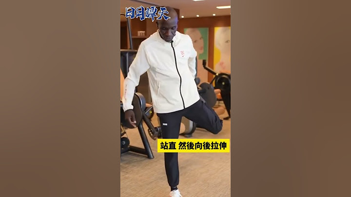 馬拉松之王教你「30秒熱身法」🏃#日月譚天 #跑步 #運動 #馬拉松 #熱身法 #健身日常 #台海兩岸